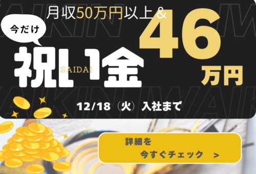 20代30代男性活躍中！生活家電付き寮完備！日払いOK！